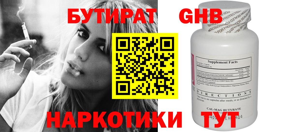 Бутират 1.4BDO Благодарный
