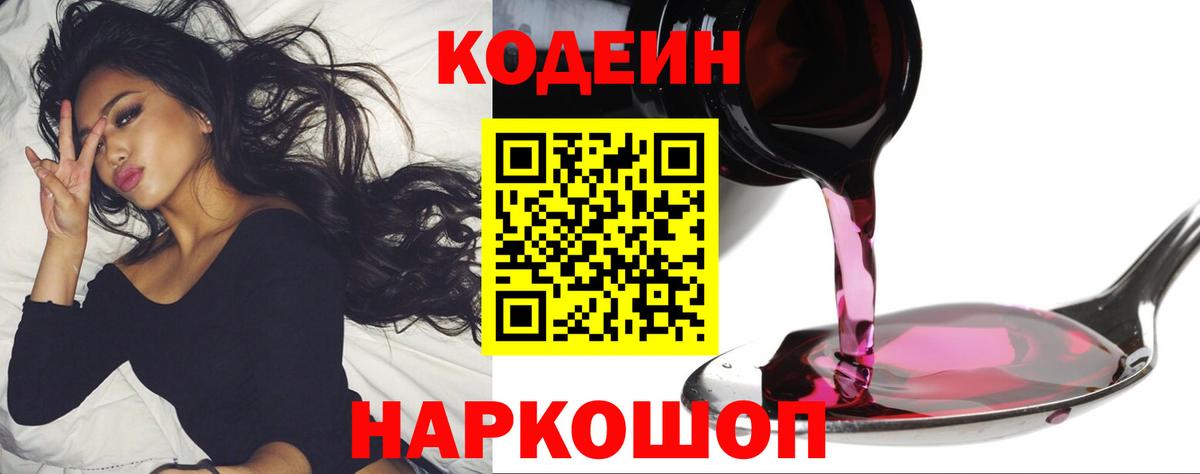 Кодеиновый сироп Lean Purple Drank  Кодеин Purple Drank  Благодарный  Вход с VPN 