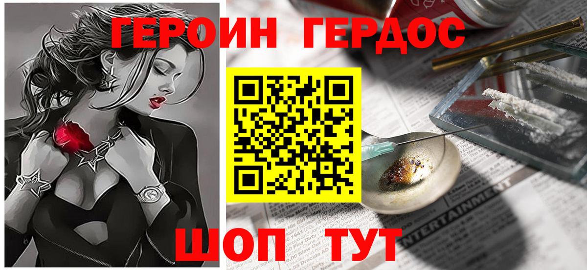 Героин герыч  Вход с VPN  Благодарный 